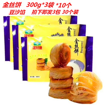 Golden silk cake bean paste 300g * 3 bags of thousands of Silk cake traditional pastry 10 restaurant specialty pastries
