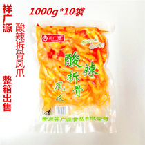 Xiangguangyuan hot and sour bone bone chicken claws half bone chicken feet 1000g * 10 bags of hot and sour chicken feet cold dish restaurant deli