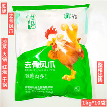 Whole box for sale Shengyuan boneless chicken feet frozen chicken hand 1000g * 10 bags of cold hot pot ingredients
