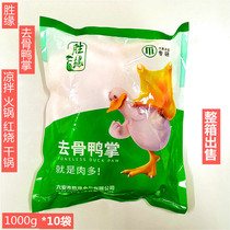 Whole box for sale Shengyuan boneless duck paw boneless duck claws frozen duck hand 1000g * 10 bags of cold hot pot ingredients