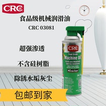 American CRC food grade mechanical oil 03081 silicone-free anti-rust spray bottling machine packaging machine filling machine lubrication