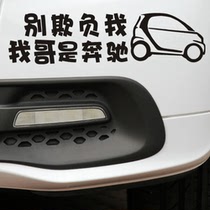 My brother is a Mercedes benz smart special reflective car sticker personality car sticker rear sticker