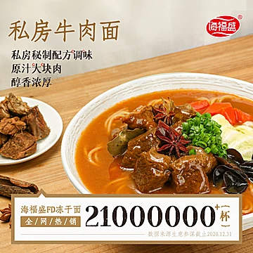 【海福盛】6杯冻干牛肉面方便面[10元优惠券]-寻折猪