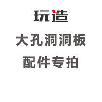 Large Hole Dongle Plate Accessories Exclusive link (This store is dedicated not to be sold separately)