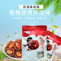 ban mei gan 100g plum ban bian mei yuan yang mei qrenme plum dried fruit compote pregnant women children snack bags