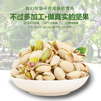 Yuwei Xuan salt baked pistachios 80g primary color non-bleaching nut snacks dried fruit 150g new natural opening