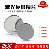 Mirror sheet Laser mirror Molybdenum mirror 20mm25mm laser tube Engraving chapter cutting machine Laser lens
