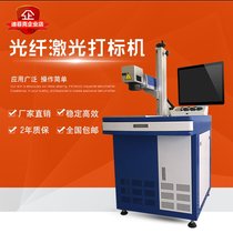 Laser marking machine 20W30w50w laser coding metal mobile phone shell Fiber laser engraving stall customization