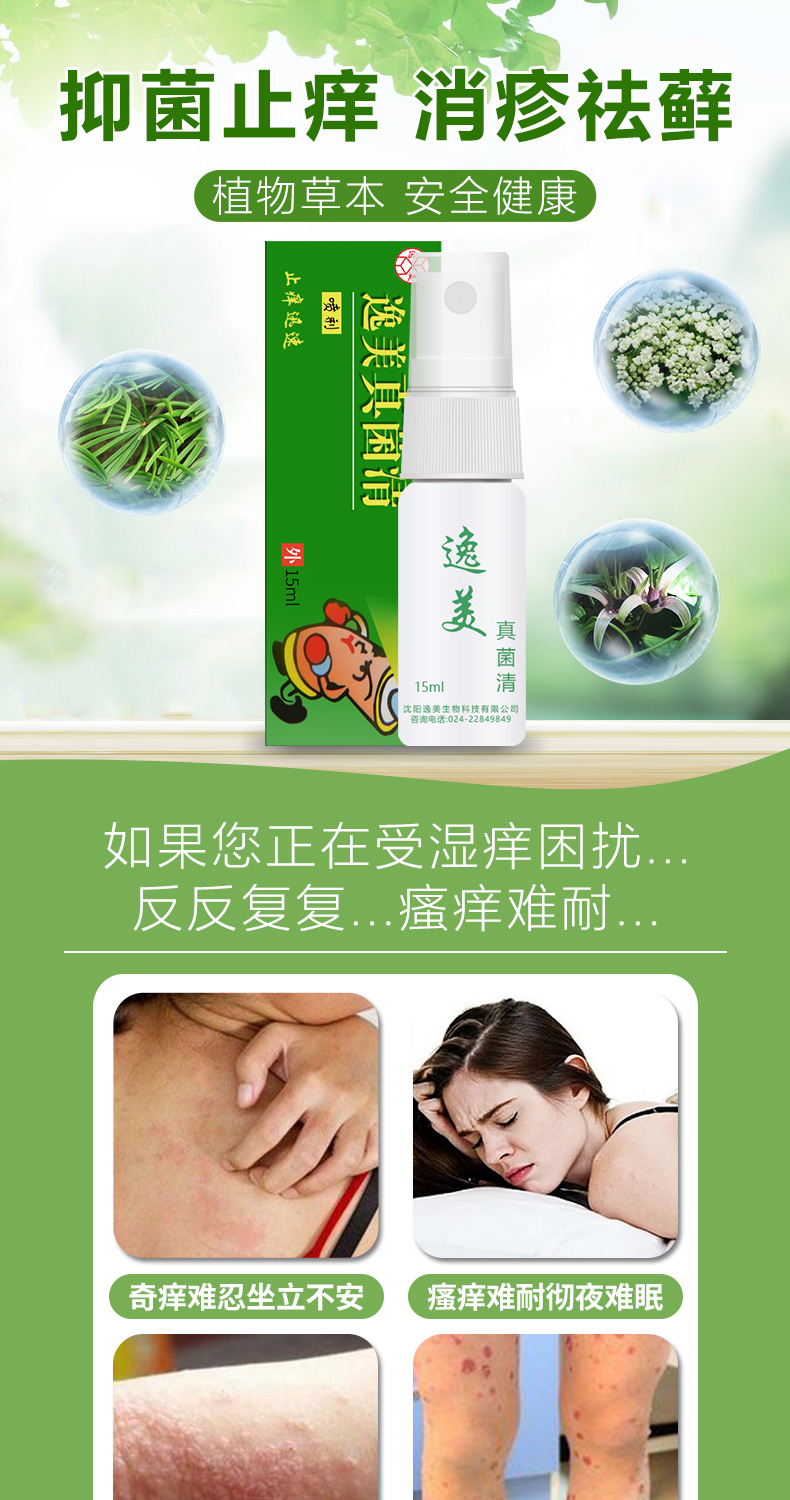 逸美真菌清成人皮肤肛门瘙痒止痒霜湿外用疹消毒膏头皮牛皮癣抑菌_7折