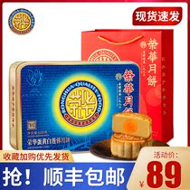 Ronghua moon cake egg yolk white lotus seed 600g Cantonese moon cake egg yolk lotus seed 6 bulk mid autumn moon cake gift box