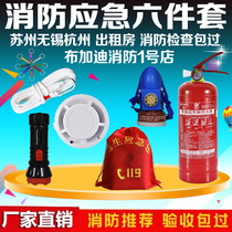 Fire Four Pieces Home Rental House Guesthouse Escape Emergency Kits Five Pieces Four Small Pieces Fire Extinguisher Suit Equipment