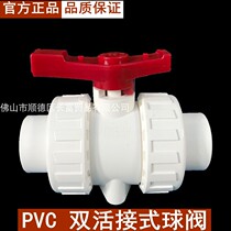 United plastic PVC white water supply double valve ball valve 20 25 32 40 50 63 75 double valve switch