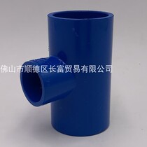 Liansu reducing tee PVC blue water supply pipe fittings joint PVC trigeminal water supply pipe fittings joint plastic fittings