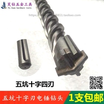 Five-pit cross electric hammer drill bit four-edge alloy two-pit three-slot non-standard reinforcement impact drill bit 340 400600mm