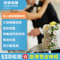 ESDlife Life Easy Couple Pre-marital Health Check Package for Men and Women Traveling to Hong Kong for Health Check-up
