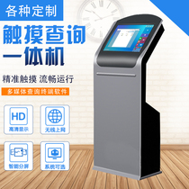 21 5-inch floor touch screen query all-in-one machine customized vertical self-service online banking terminal industrial control cabinet shell