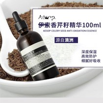 Australian version of Aesop celery seed essence oil-free moisturizing hydrating pore rejuvenation white acne 100ml