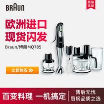 Braun Braun MQ785 745 cooking bar cooking machine multifunctional household baby food supplement machine mixer
