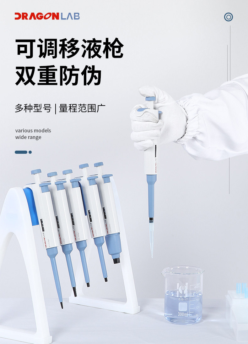 可调移液枪