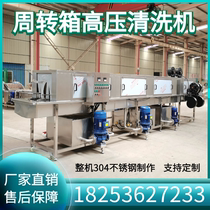 Plastic basket turnover basket cleaning machine Fruit basket vegetable basket washing machine Parts box Medical box turnover box cleaning machine