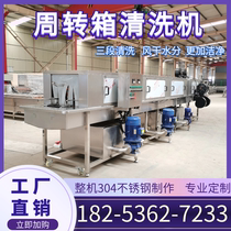 Turnover basket cleaning machine Fruit basket food basket beverage basket cleaning equipment Insulation box Oil tank High pressure washing machine