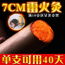 King-size thickened large Ai bar 7cm thunder fire moxibustion Household Qi Ai bar Ai column non-smokeless 7cm five elements cannon moxibustion