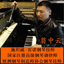 Chongqing piano tuning and tuning repair and maintenance regular senior tuner Piano technician himself to the door