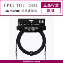 (ESP Official Store)Free The Tone CU-6520R Guitar Cable