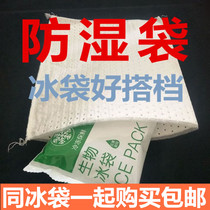 Non-woven moisture-proof bag ice bag cover 400ml ice bag express freezing special repeated use cooling cold compress bag