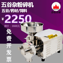 Baixin whole grain mill Stainless steel commercial super mill grinder Chinese herbal medicine grinder