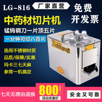 Baixin small LG-816 Five gears American ginseng Panax Maca Tianma Traditional Chinese medicine slicer Commercial