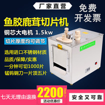 Baixin Chinese herbal medicine slicer Commercial antler slicer Lingzhi fish glue cutting machine High-power slicer