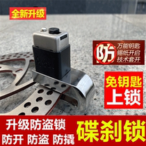 Hero motorcycle lock anti-theft disc brake lock electric car lock battery car mountain bike lock disc brake lock bicycle