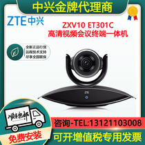 ZTE HD video conferencing terminal All-in-one machine ZXV10 ET301C built-in microphone for small and medium-sized meetings