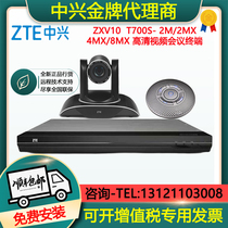 Licensed ZXV10 ZTE T700S - 2M 2MX 4MX 8MX HD video conferencing terminal system