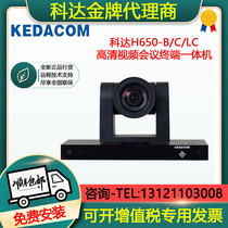 Keda H650-B C LC high-definition video conferencing terminal All-in-one remote video conferencing terminal system