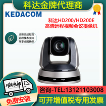 Koda HD200 HD200E HD remote video conferencing camera 20 times zoom camera PTZ lens