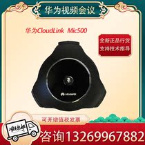 Huawei CloudLink MIC 500 HD remote video conference all-way column microphone pickup