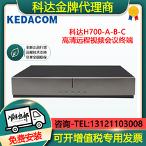KEDA Koda H700-A H700-B H700-C HD remote video conferencing terminal MOON50 camera