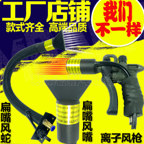 In addition to electrostatic dust removal Ion wind gun Electrostatic gun Electrostatic eliminator STIK