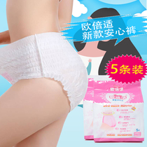 Obi suitable pants type sanitary napkins Anxin pants disposable aunt towel night use a large amount of menstrual season A pajamas 5 pieces
