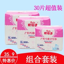 Obe Shi maternal sanitary napkins postpartum confinement special puerperium lochia lengthy aunt towel 500mm3 pack combination