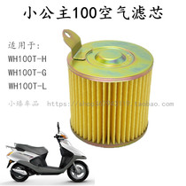 Applicable to the five-sheep Honda little princess joy and joy WH100T-L-G-H-F-A air condition filter