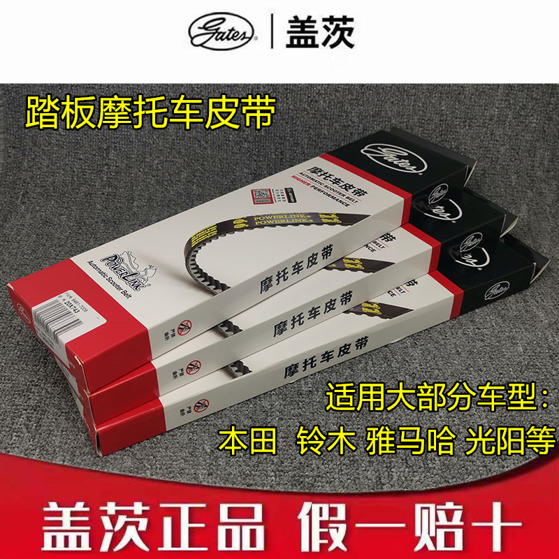 Pedal motorcycle GY6-50 80125150 moped drive belt ghost fire princess 100 Gates belt-Taobao