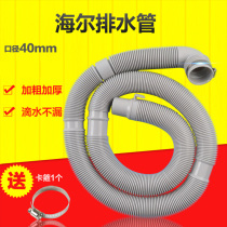 Adapt to Haier automatic pulsator washing machine universal drain pipe small prodigy extended drain pipe sewer pipe