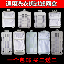 Adapting Water Cube automatic washing machine filter XQB60-3288CL XQB50-2788CL filter