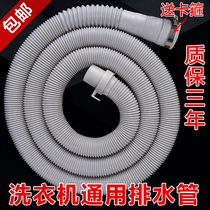 Fully automatic pulsator washing machine drain pipe XQB55-70 MB70 washbasin bathtub universal outlet pipe extension pipe