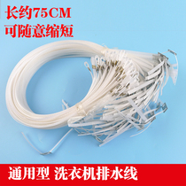 Adapt to universal semi-automatic Haier washing machine drain dehydration cable drainage cable brake cable