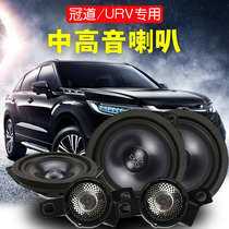 Suitable for Honda Crown Road URV rear surround center mid-range rear door treble car audio horn modification