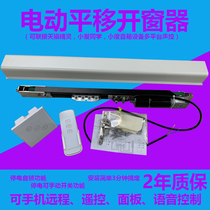 Smart graffiti Rice home pan electric window opener motor push pull remote hand remote control rain automatically close doors and windows